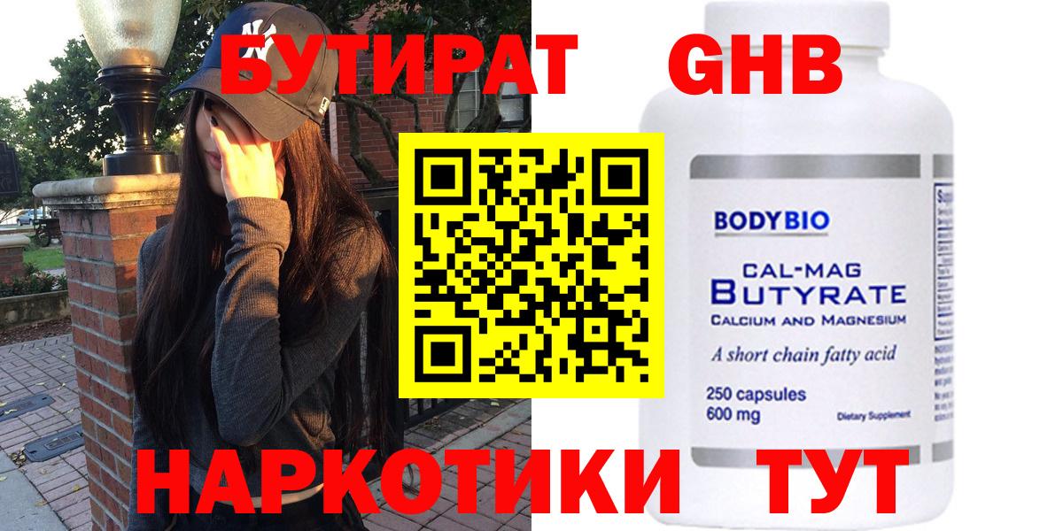Советский  Бутират жидкий экстази  Вход с VPN 