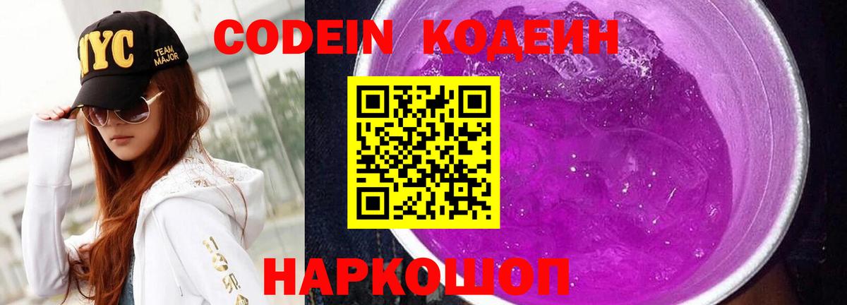 Советский  Кодеиновый сироп Lean напиток Lean (лин)  Вход с VPN  Кодеиновый сироп Lean напиток Lean (лин) 