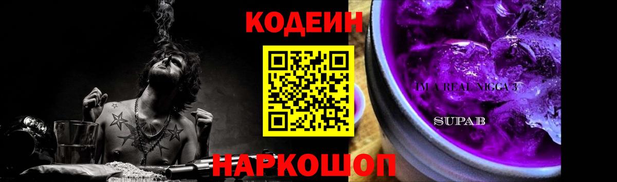 Codein Purple Drank Советский