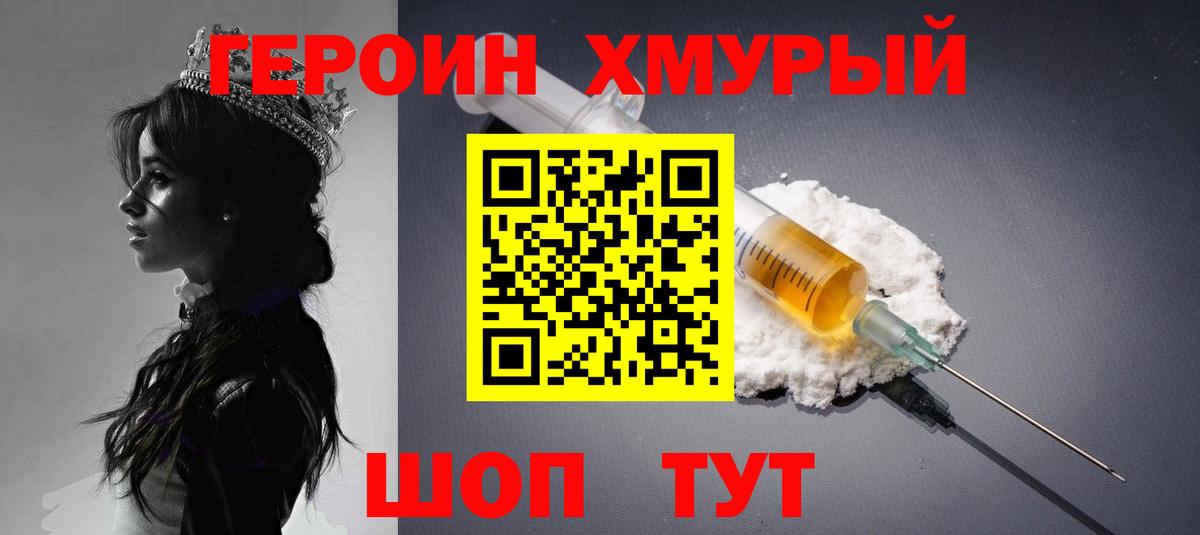 ГЕРОИН афганец  ГЕРОИН  Советский  Вход с VPN 