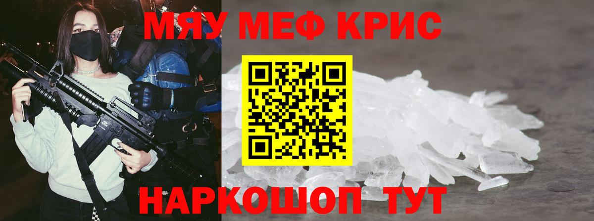 закладки  МЯУ-МЯУ  Вход с VPN  МЯУ-МЯУ  МЕФ mephedrone  Меф кристаллы  Советский 
