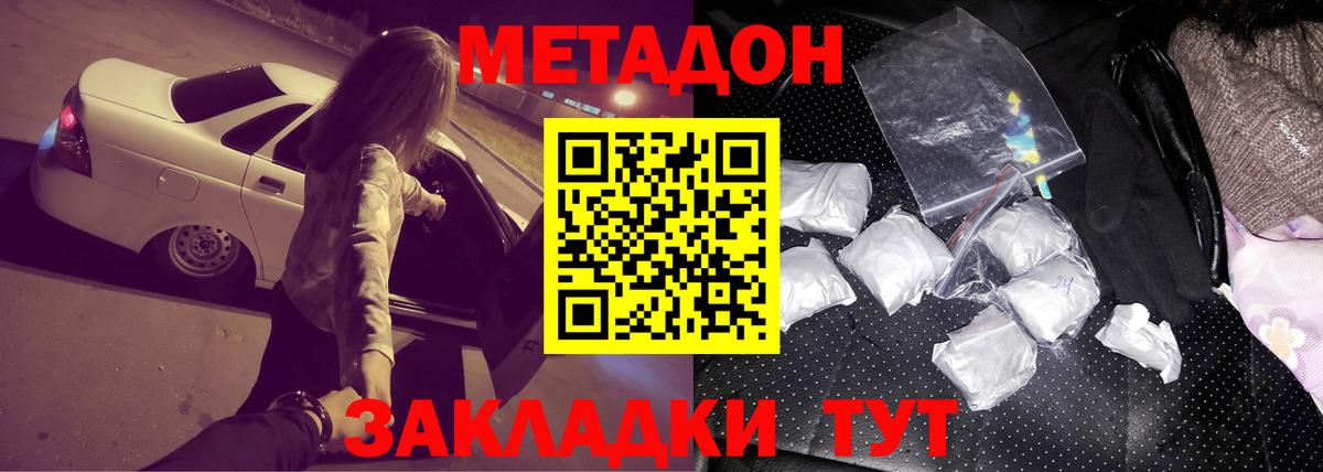 МЕТАДОН methadone  МЕТАДОН кристалл  Вход с VPN  Советский 